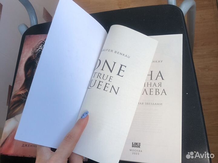 Книги Одна истинная королева 1 и 2 части