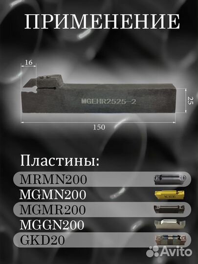 Державка mgehr2525-2