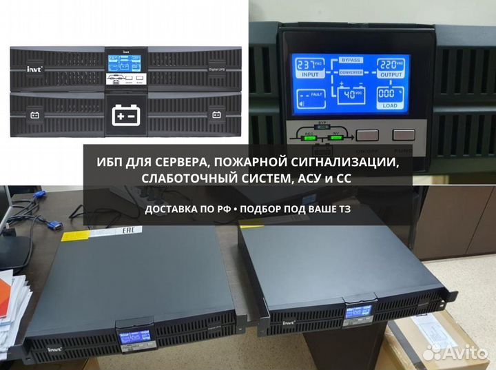 Ибп для сервера, пожарной сигнализации и т.п
