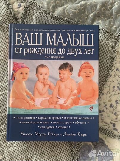 Книга Ваш малыш от рождения до двух лет