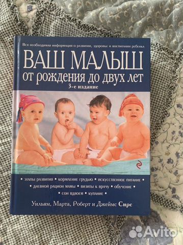 Книга Ваш малыш от рождения до двух лет