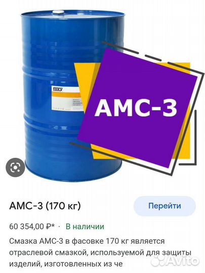 Антикор амс 3 смазка от1 кг в Самаре