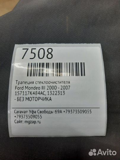 Трапеция стеклоочистителя Ford Mondeo III 2000