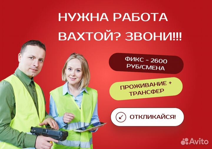 Вахта. Комплектовщик/ца - берём всех. Ставка фикс