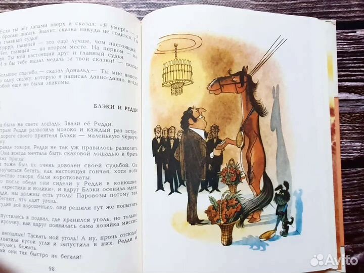 Дональд Биссет. Забытый день рождения 1995