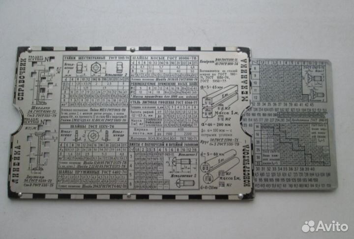 Линейка-справочник конструктора-механика 1980г