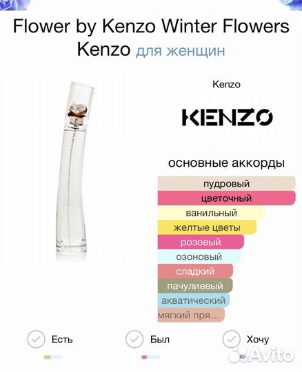 Flower by Kenzo Winter Flowers Kenzo