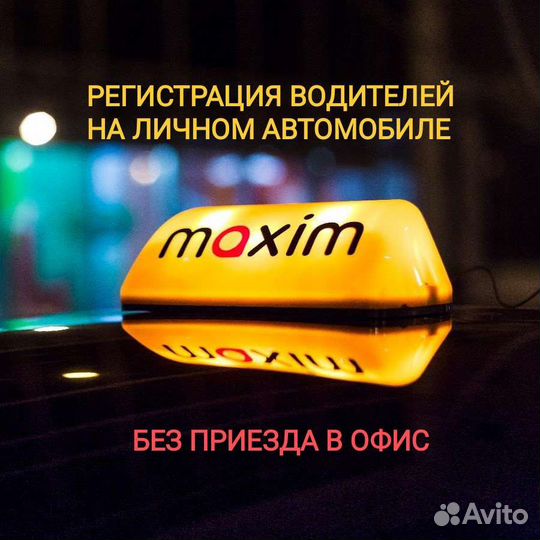Водитель такси максим