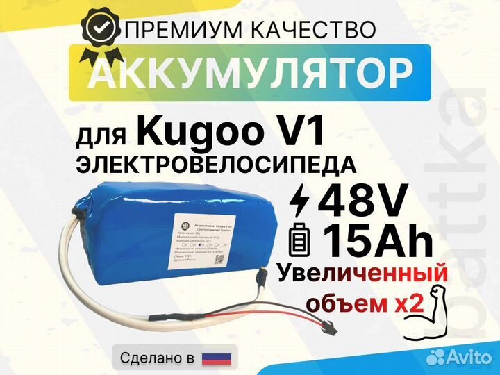 Аккумулятор kugoo v1 48v 15Ah