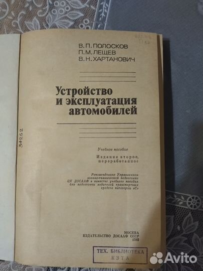 Книга Устройство и эксплуатация автомобилей