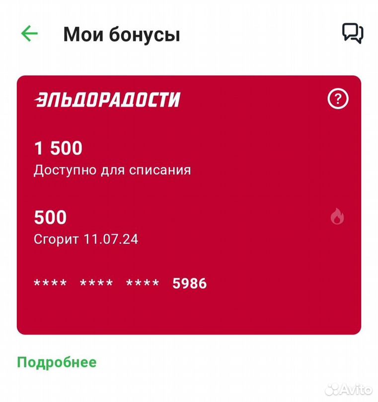 Бонусы эльдорадо м.видео 1000