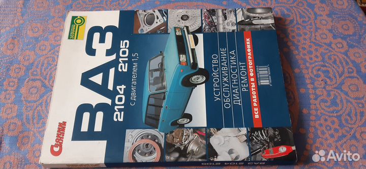 Книга по ремонту автомобилей ваз 2104, 2105
