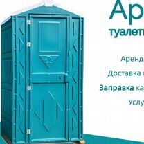 Аренда и обслуживание биотуалета MC-1748, Сумы