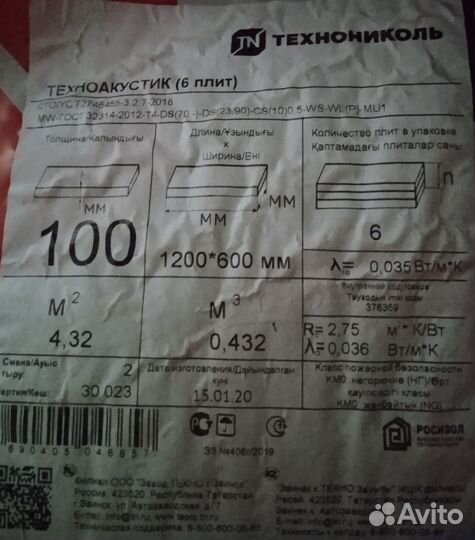 Утеплитель Технониколь техноакустик 100 мм