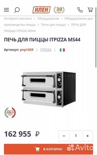 Печь для пиццы itpizza MS44