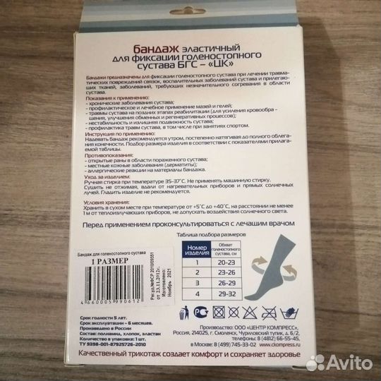 Бандаж для голеностопного сустава