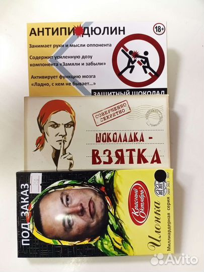 Шоколад в прикольной упаковке