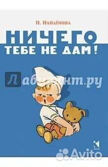 Ничего тебе не дам