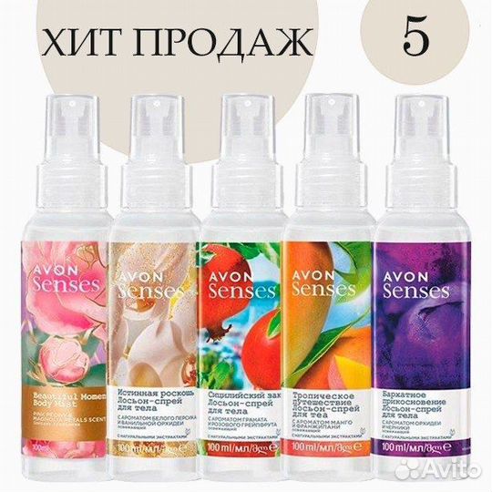 Спрей для тела