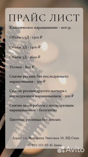 Наращивание ресниц и оформление бровей