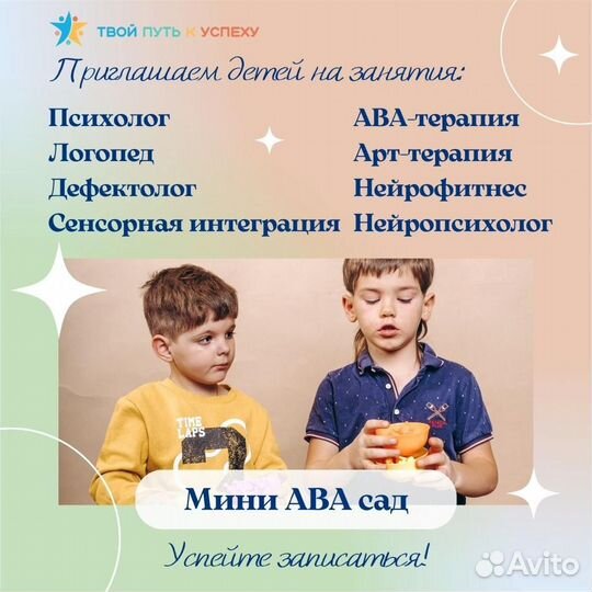 Ава-терапия, Логопед-Дефектолог, Афк, ЛФК