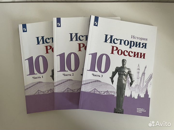 История России 10 класс