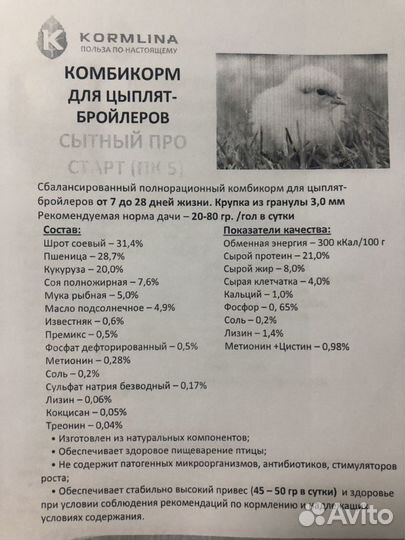 Комбикорм старт