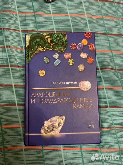 Вальтер Шуман, Драгоценные и полудрагоценные камни