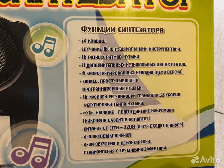 Детский 54-клавишный синтезатор (нераб.)