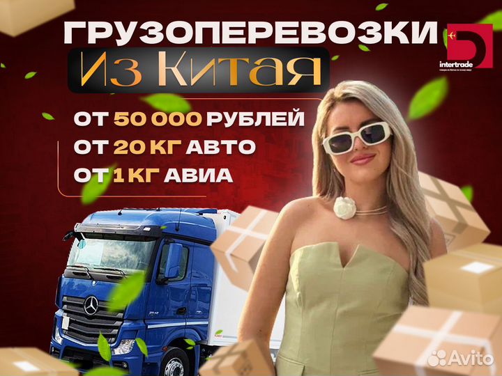 Карго грузоперевозки из Китая