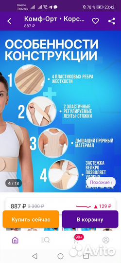 Корректор осанки для взрослых