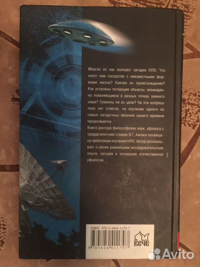 Нло и Бермудский треугольник. Книги