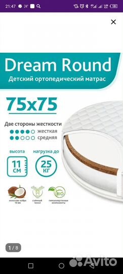 Матрас детский круглый