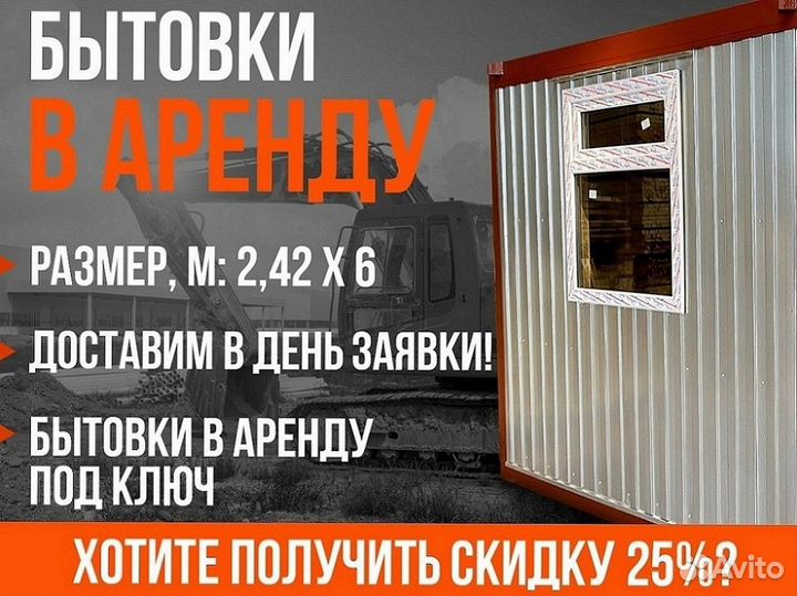 Строительные бытовки в аренду под ключ