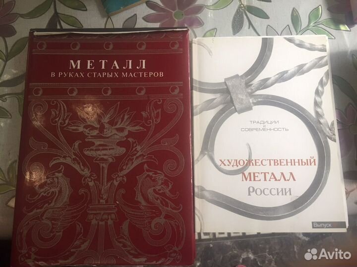 Книги :Ковка, два каталога, вырезки