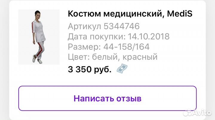 Медицинский костюм