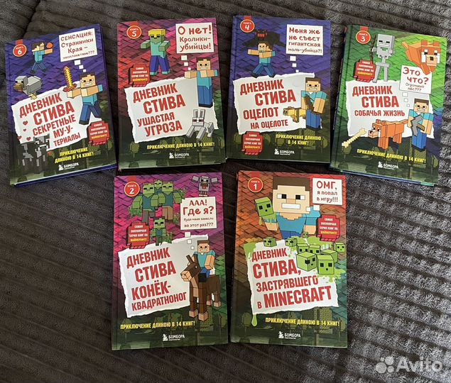 Книги Дневник Стива майнкрафт