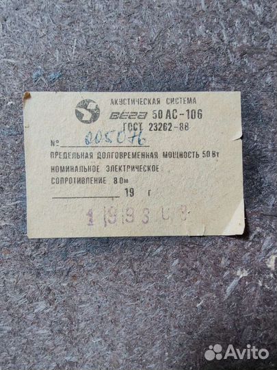 Колонки Вега 50ас 106