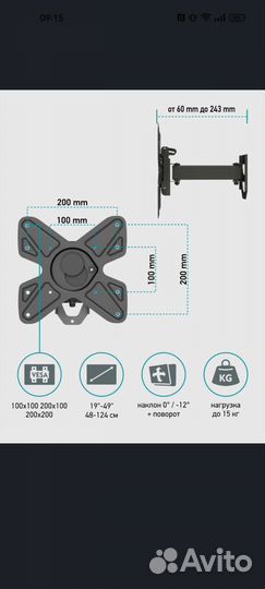 Кронштейн для телевизора