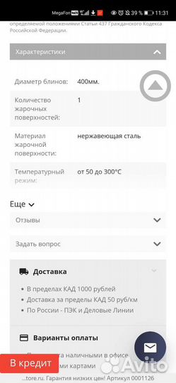 Блинница профессиональная нужен термостат
