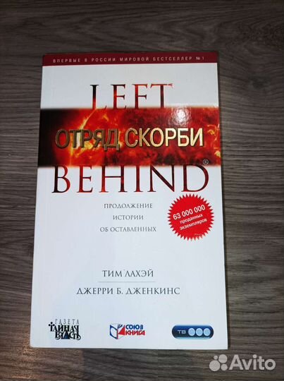 Отряд скорби