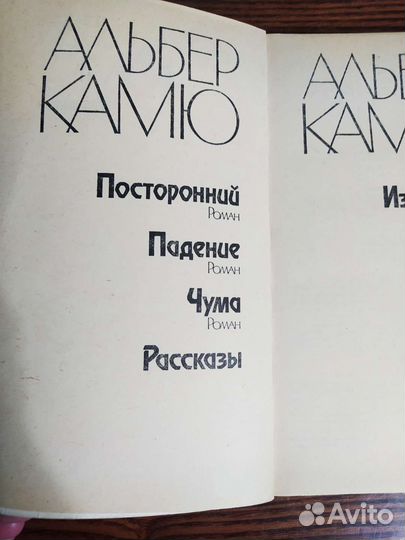 Камю А. Избранное