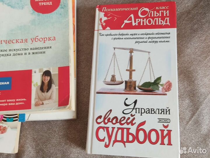 Ольга Арнольд Управляй своей судьбой