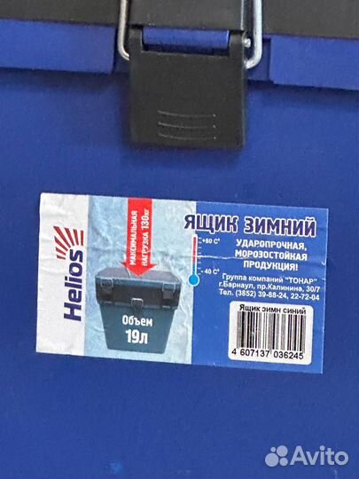 Ящик для зимней рыбалки