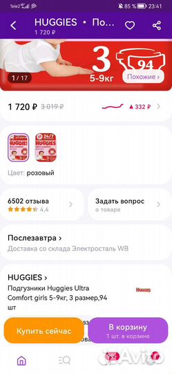 Подгузники