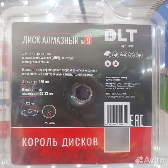 Алмазный диск DLT №9 король дисков, 125мм