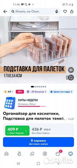 Органайзер для косметики