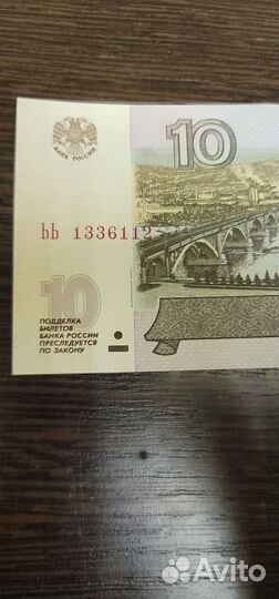 Купюра 10руб модификация 2004г