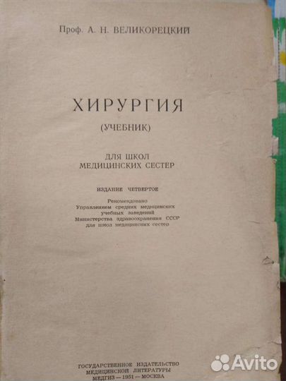 Хирургия Великорецкий 1935-1953