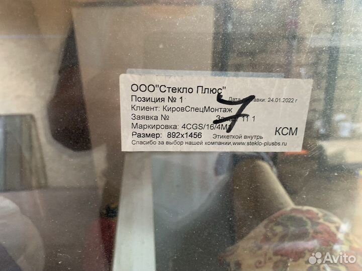 Стеклопакет